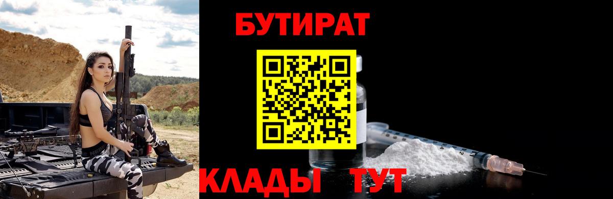 БУТИРАТ буратино Воронеж