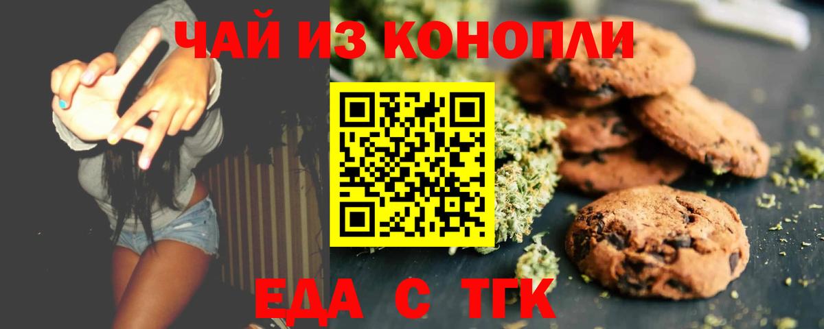 Воронеж  Cannafood конопля  Вход с VPN 