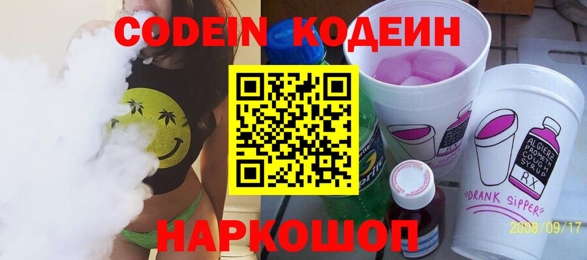 Codein напиток Lean (лин)  Кодеин напиток Lean (лин)  Вход с VPN  Воронеж 