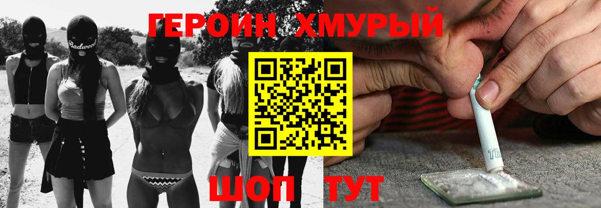 Героин  Героин герыч  Вход с VPN  Воронеж 