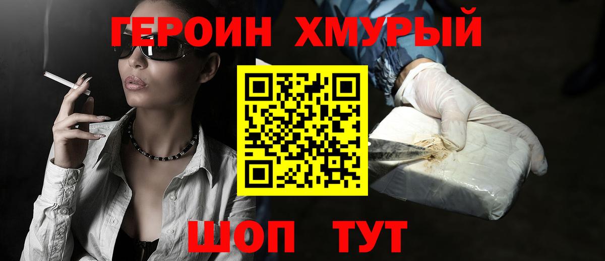 Героин гречка Воронеж