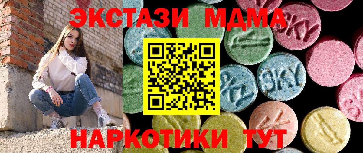 МДМА  MDMA crystal  Вход с VPN  Воронеж  MDMA Molly 