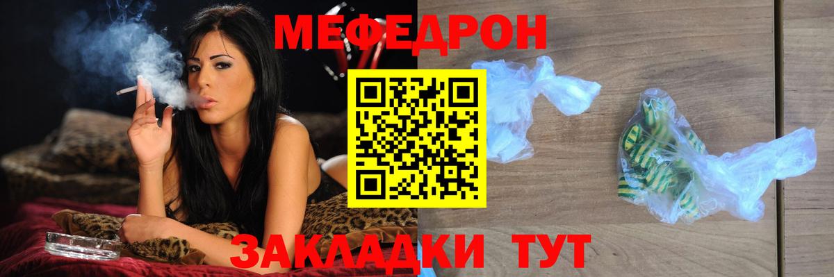 Мефедрон кристаллы Воронеж