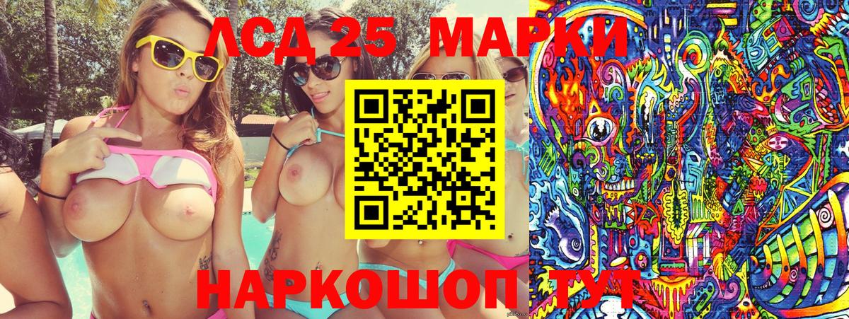Лсд 25 Воронеж